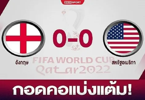 England came back stiff, defeated "America" without a goal.