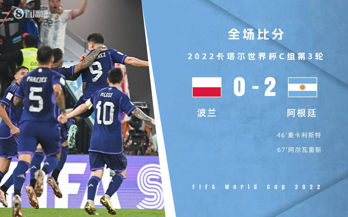 世界杯-梅西失点阿根廷2-0夺头名 携手波兰出线